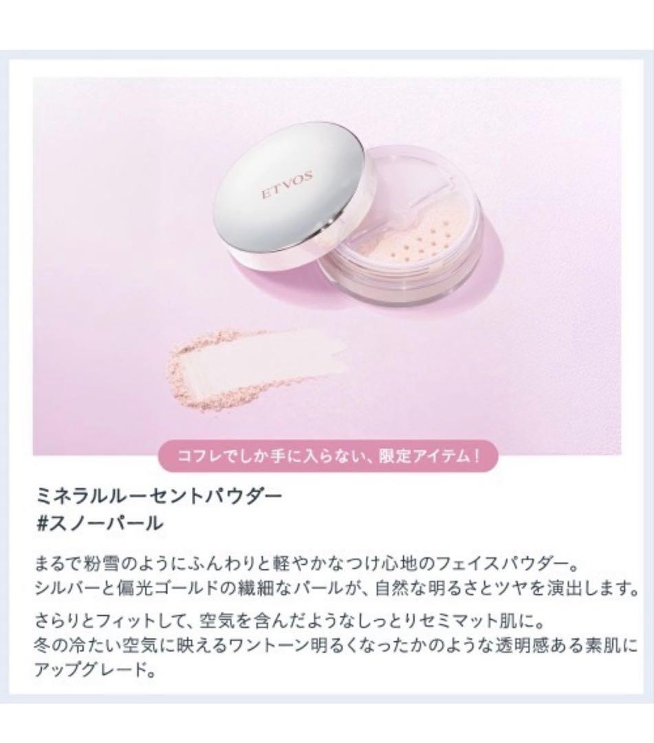ETVOSホリデーコフレ2025クリスマスコフレアイシャドウリップ下地パウダー