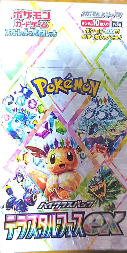 ポケモンカードゲーム テラスタルフェス EX