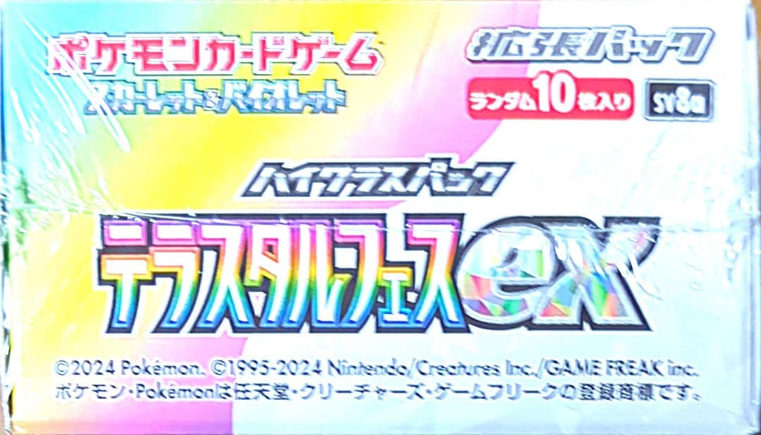 ポケモンカードゲーム テラスタルフェス EX
