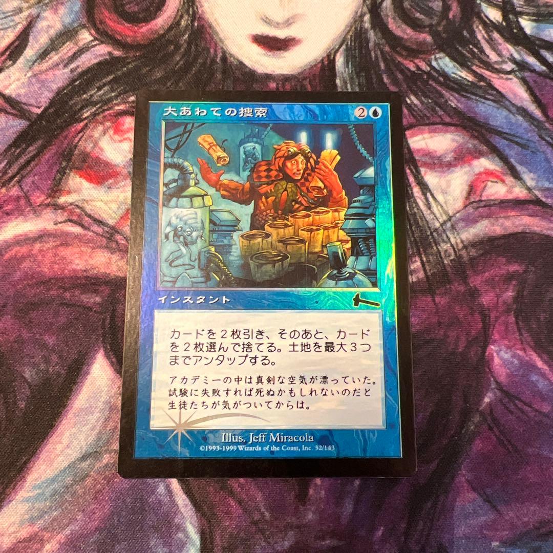 大あわての捜索　foil 日本語　mtg