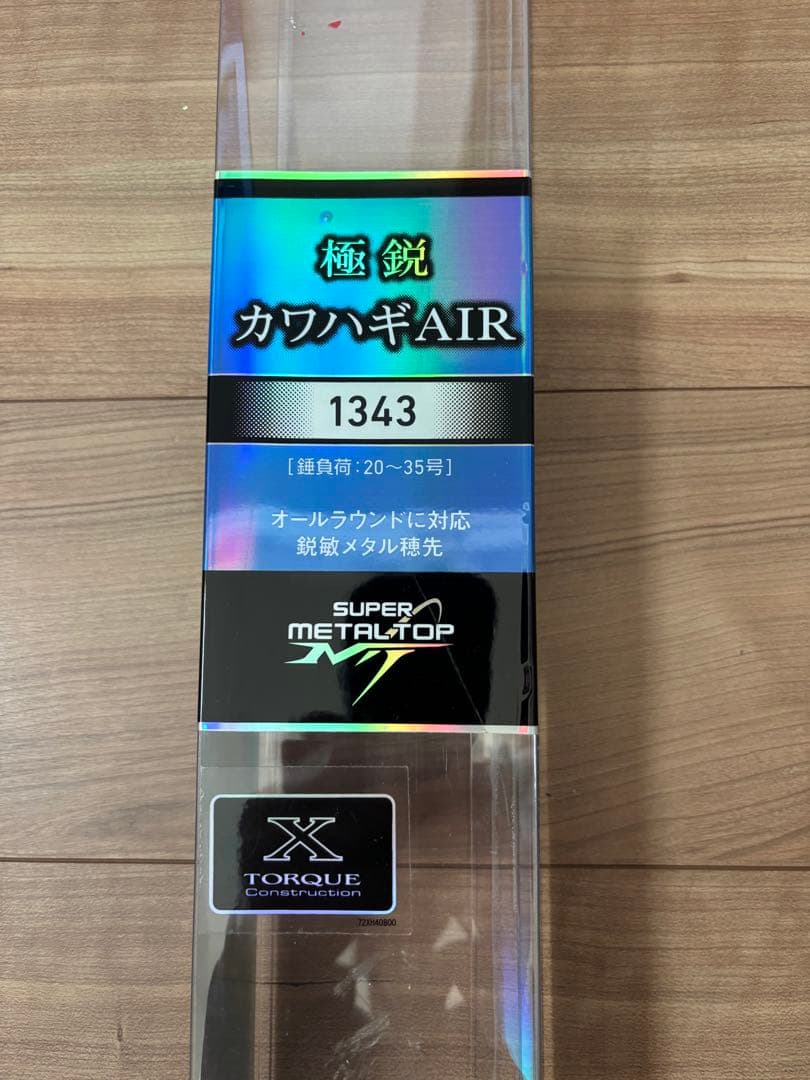 極鋭カワハギAIR 1343