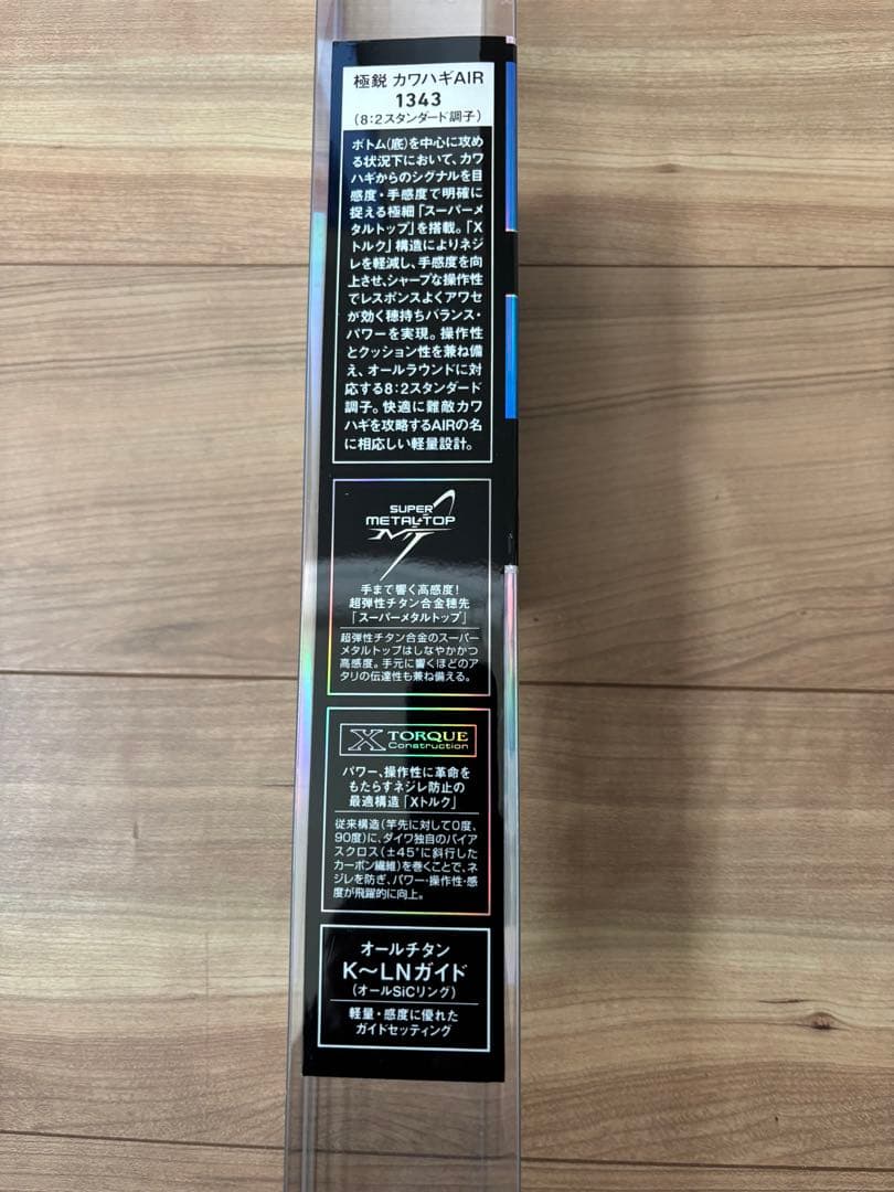 極鋭カワハギAIR 1343