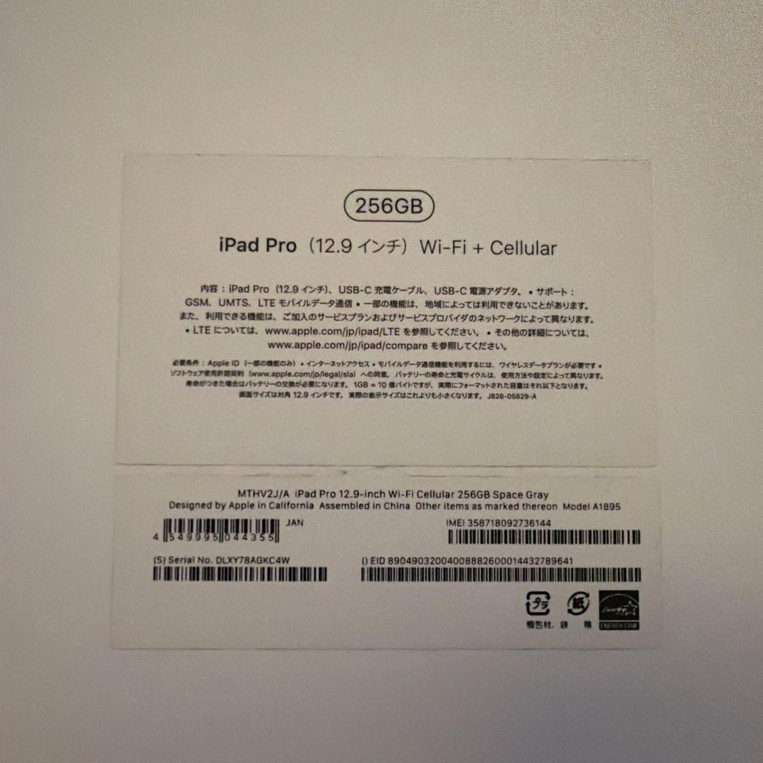 Apple iPad Pro 第3世代 256GB セルラー　スペースグレー