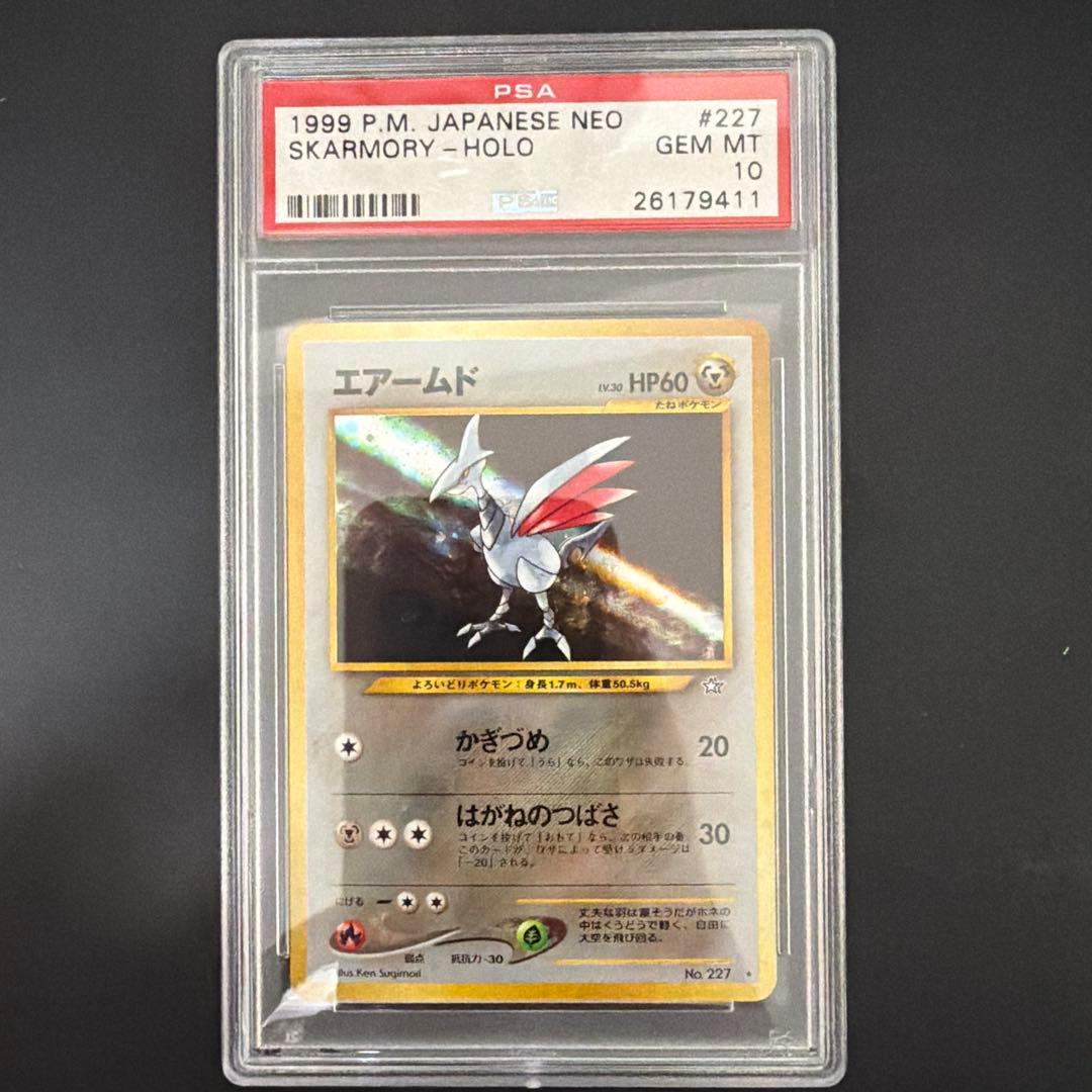 PSA10 エアームド 拡張パック第1弾 金、銀、新世界へ…（旧裏）