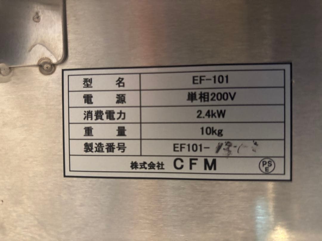 EF-101 電気フライヤー 3kW 10L