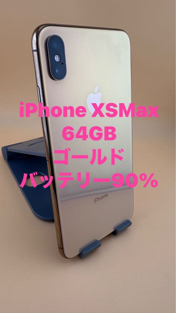 iPhone XS Max 64GB ゴールド　バッテリー純正90%