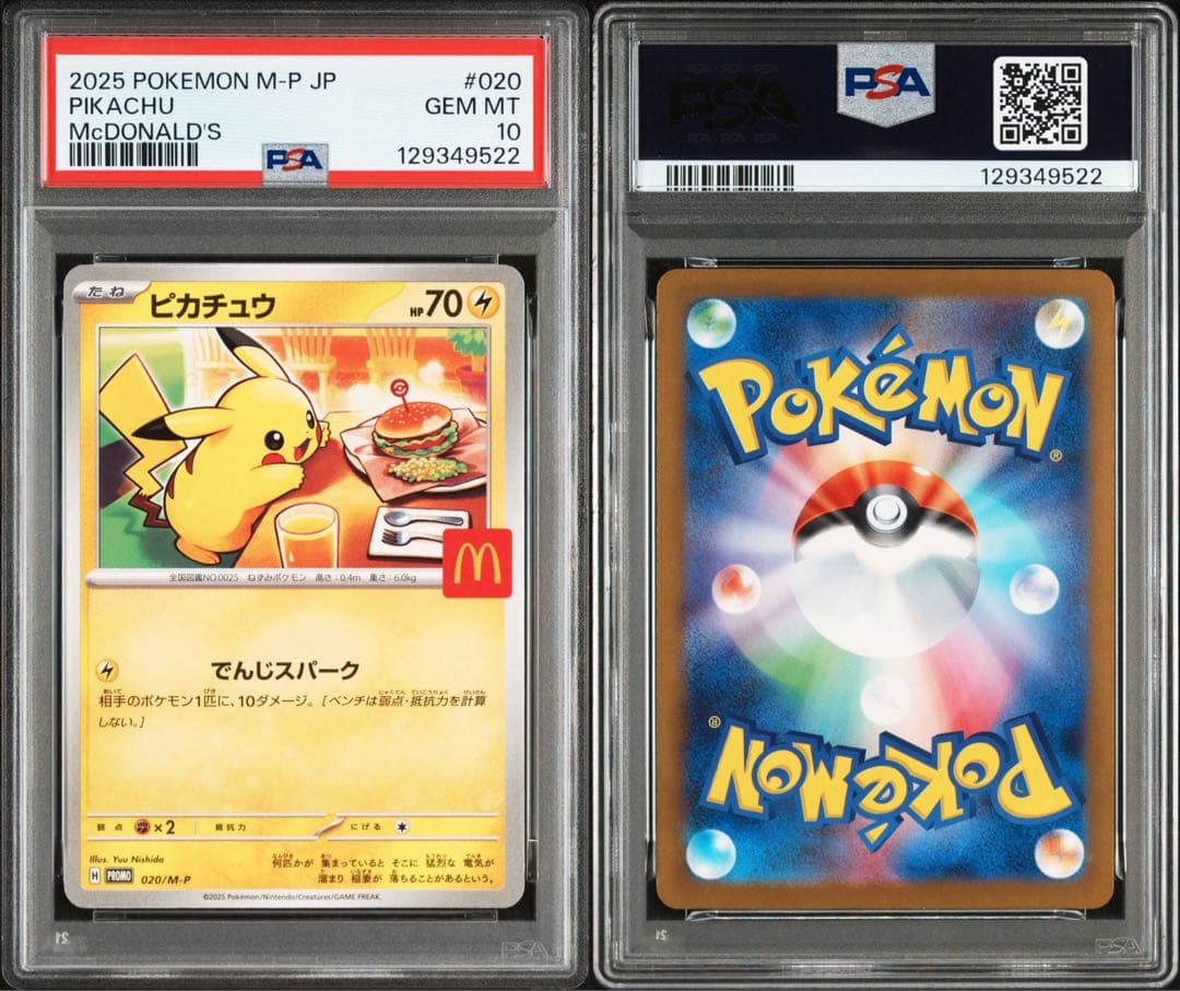 【PSA10】マクドナルドピカチュウ プロモ ポケモンカード