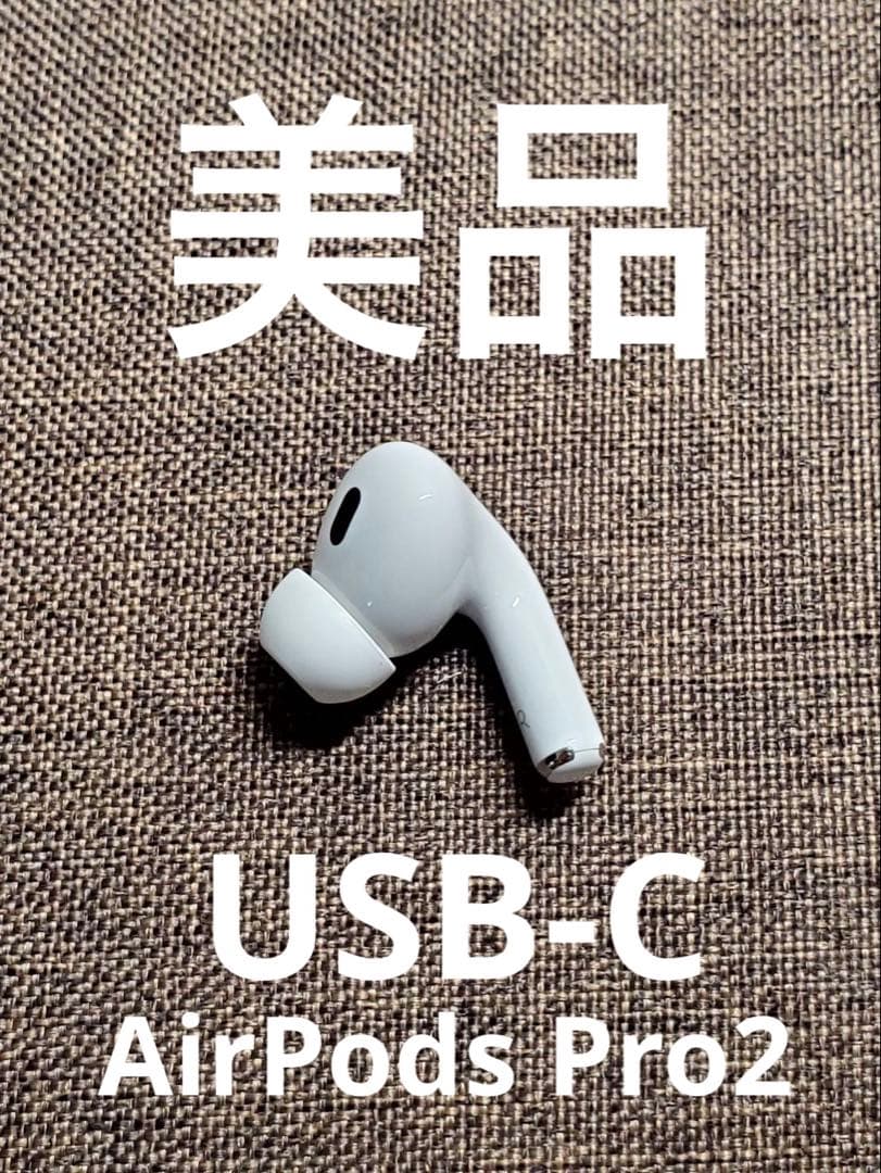 右耳 Apple AirPods Pro 第2世代 正規品 片耳529