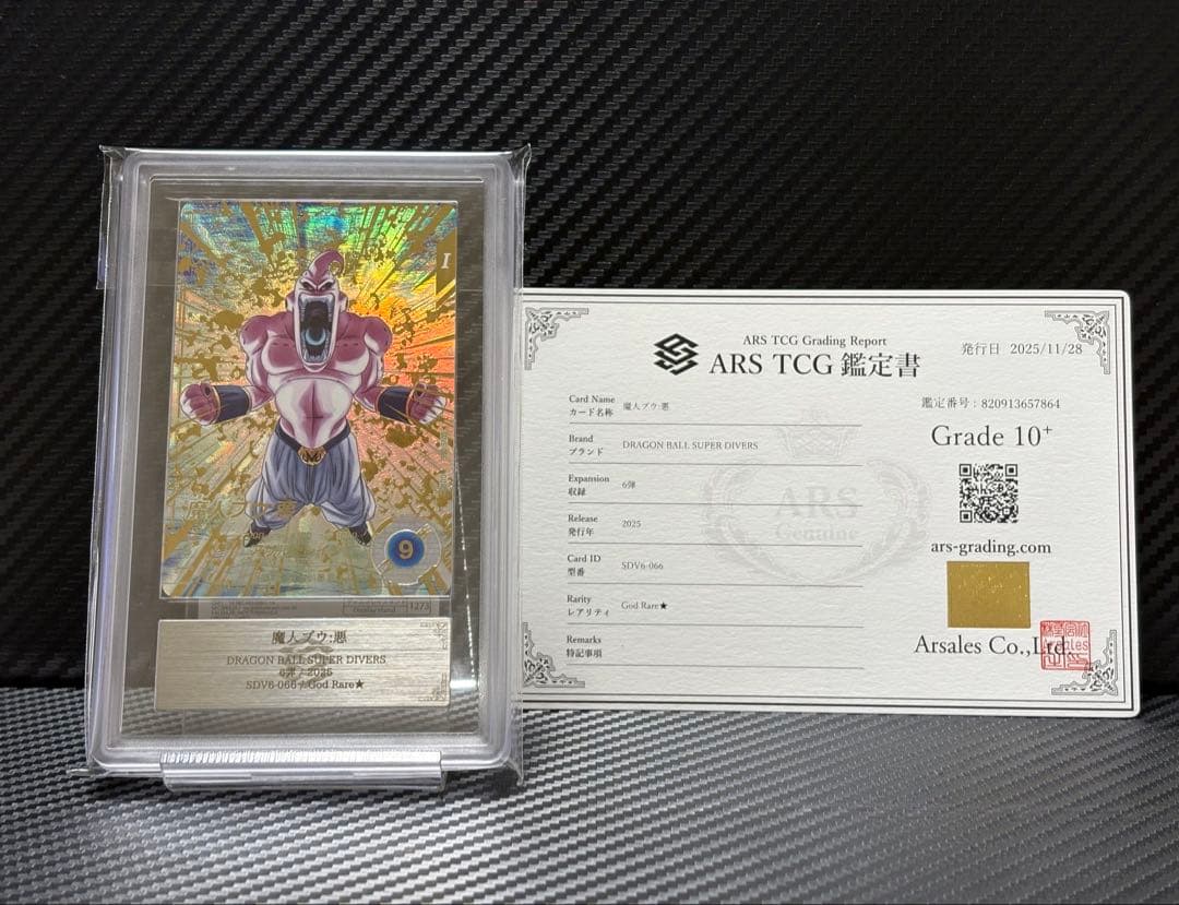 ARS10+ ドラゴンボールスーパーダイバーズ SDV6-066⭐︎ 魔人ブウ