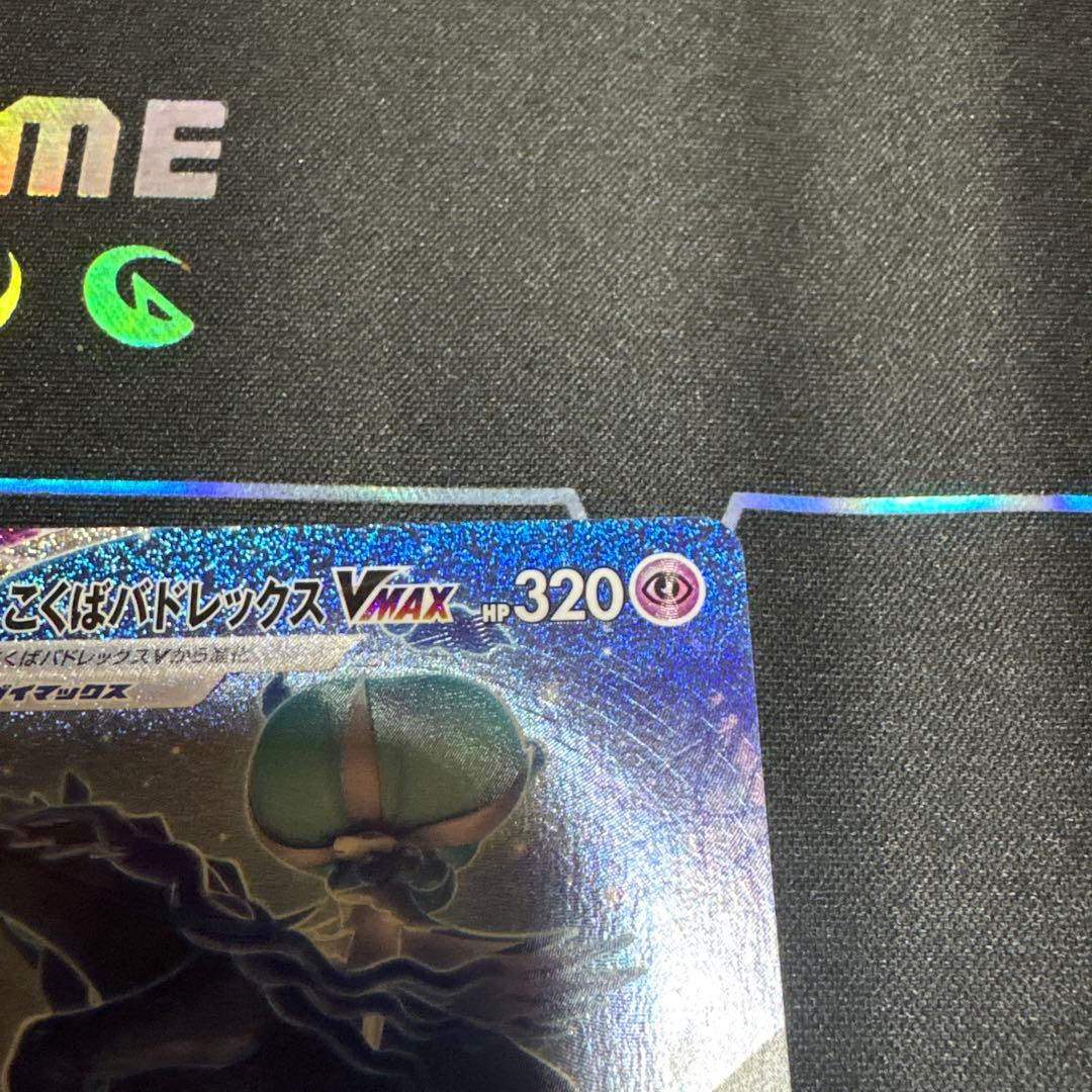 コ*プ様 ポケカ　コクバ　ハクバ　sa