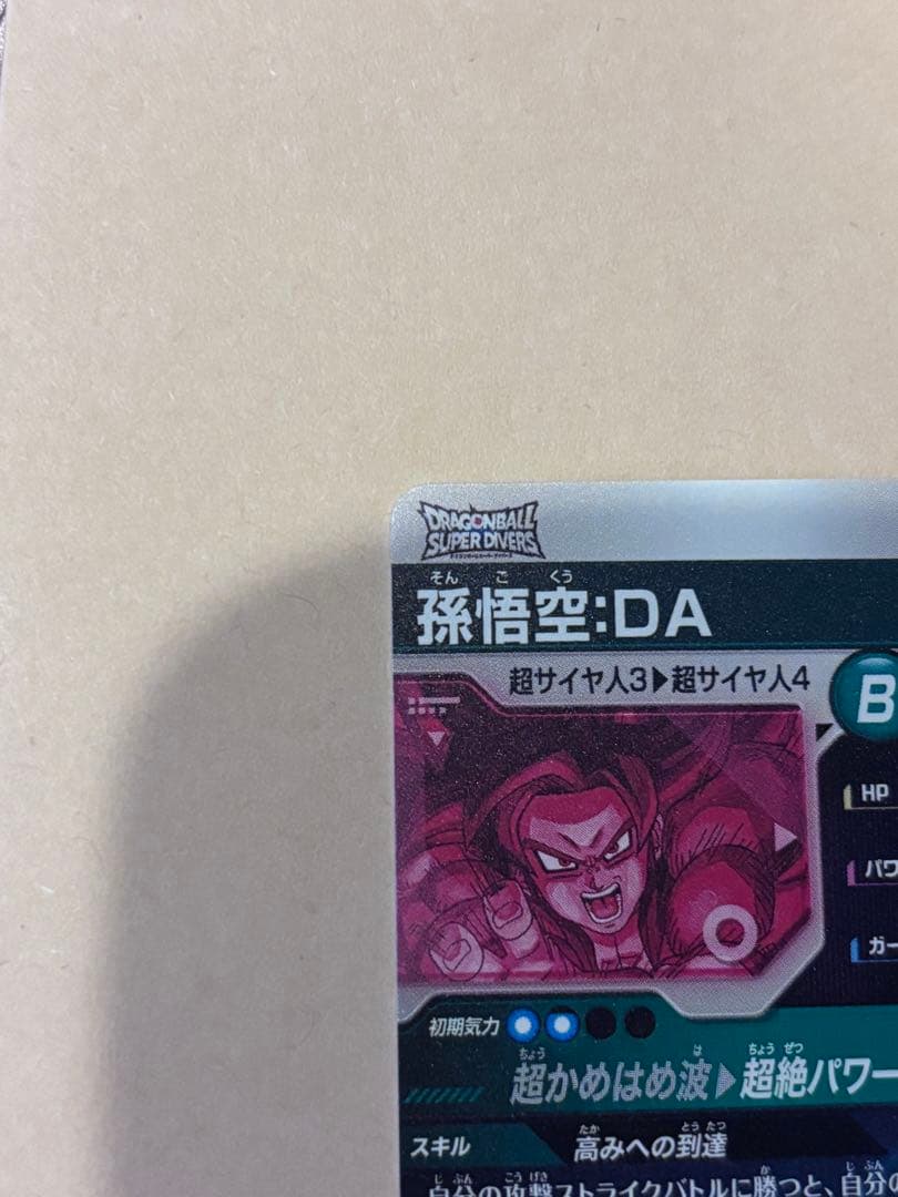 ドラゴンボールスーパーダイバーズ 孫悟空：DA SDV5-055