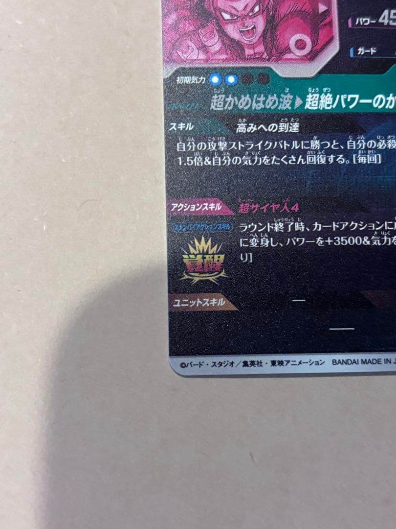 ドラゴンボールスーパーダイバーズ 孫悟空：DA SDV5-055