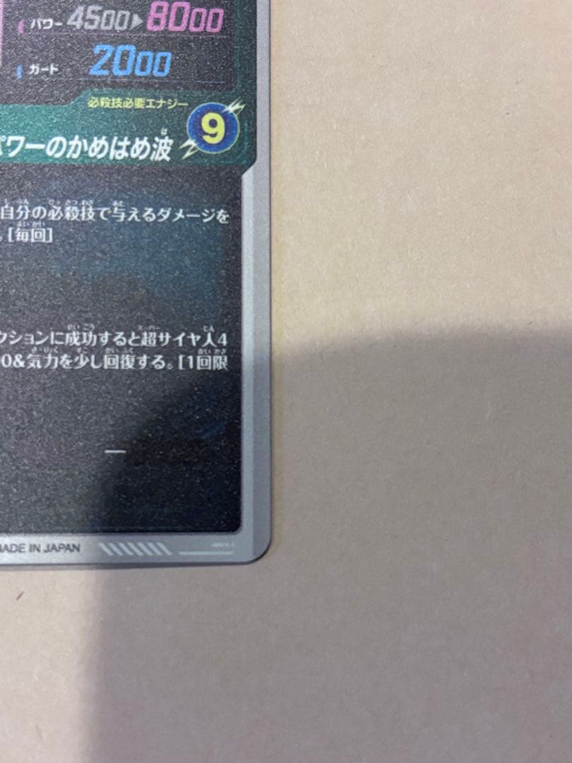 ドラゴンボールスーパーダイバーズ 孫悟空：DA SDV5-055