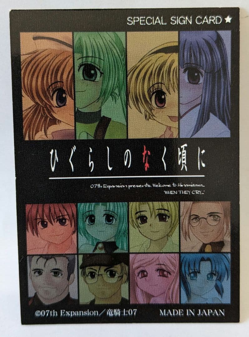 H53　ひぐらしのなく頃に　竜騎士07　シリアルナンバー　スペシャルサインカード