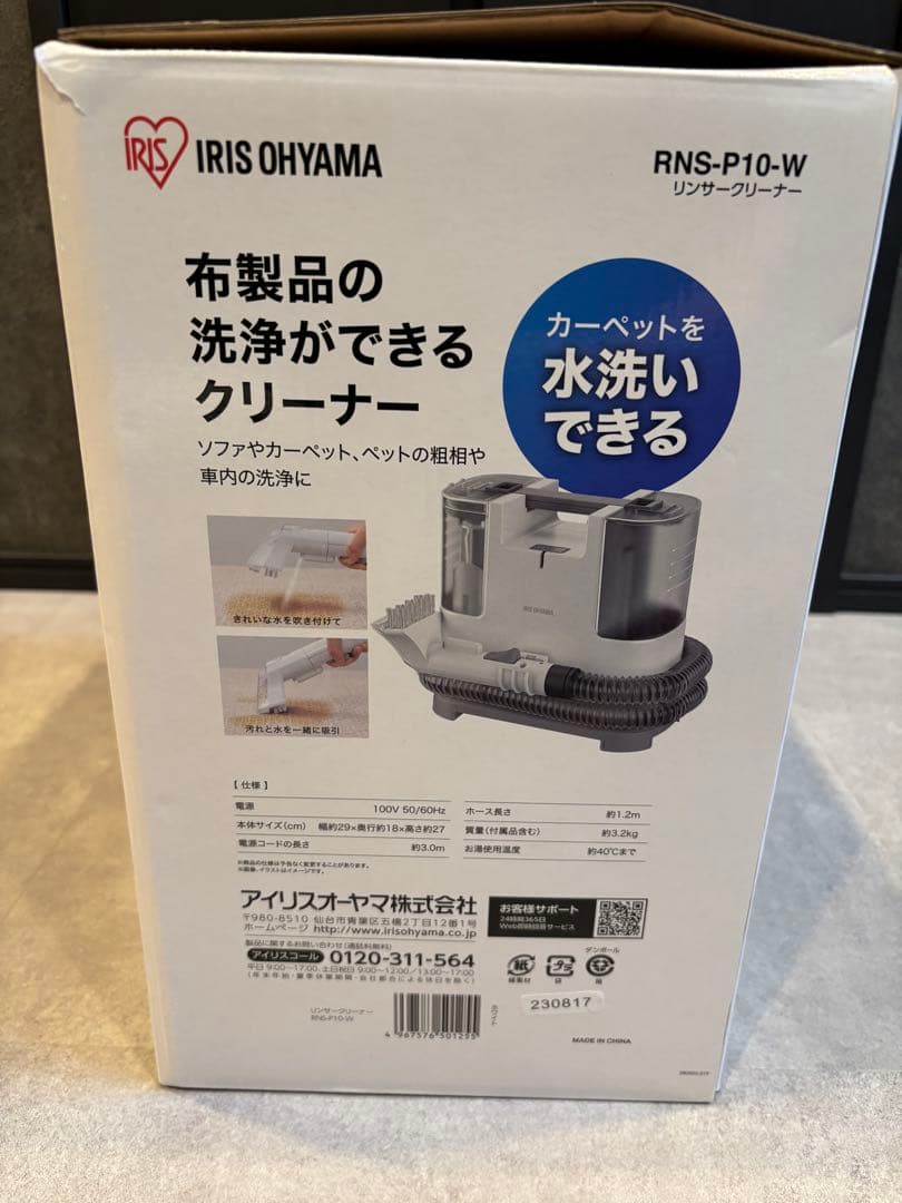 IRIS OHYAMA RNS-P10-W リンサークリーナー