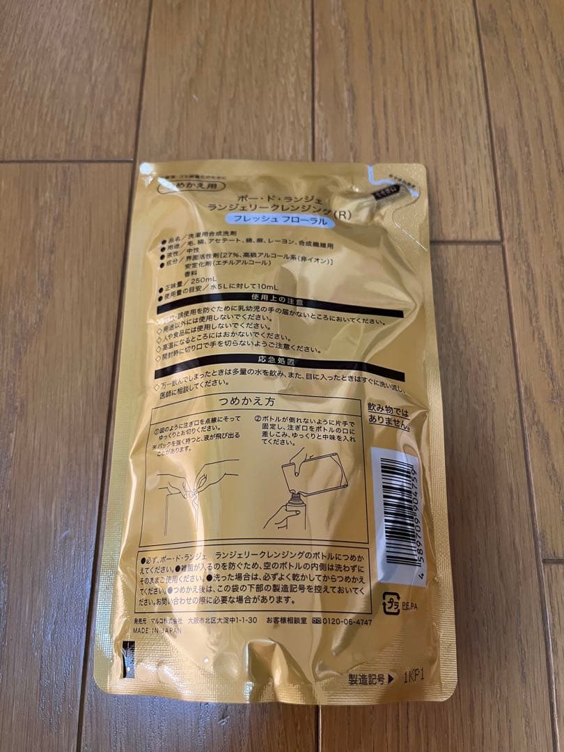 新品・未開封】マルコ 下着用洗剤 ポードランジェ 詰め替え用 2袋セット