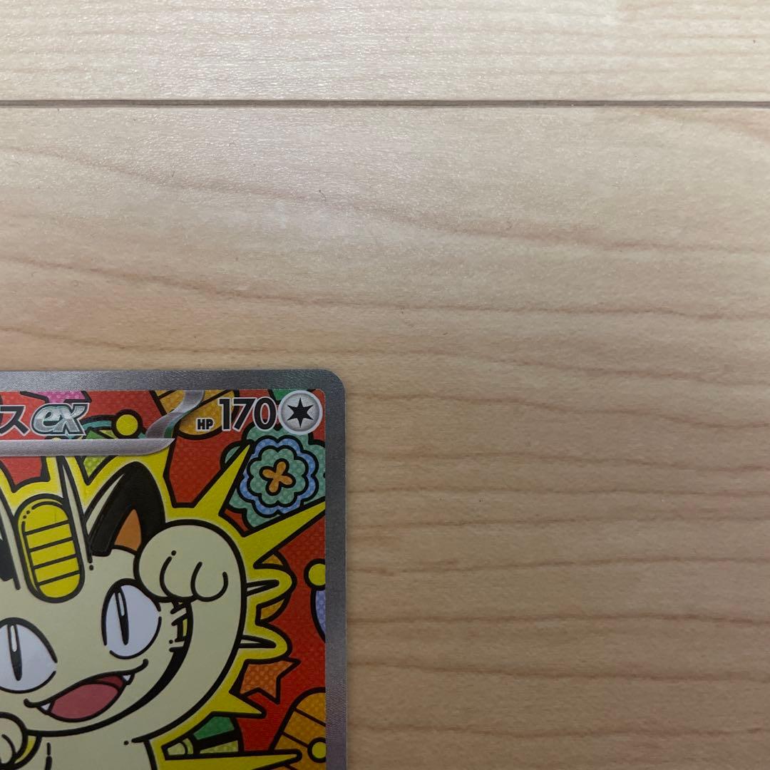 ポケモンカード　ムニキスゼロ　SAR ニャースex