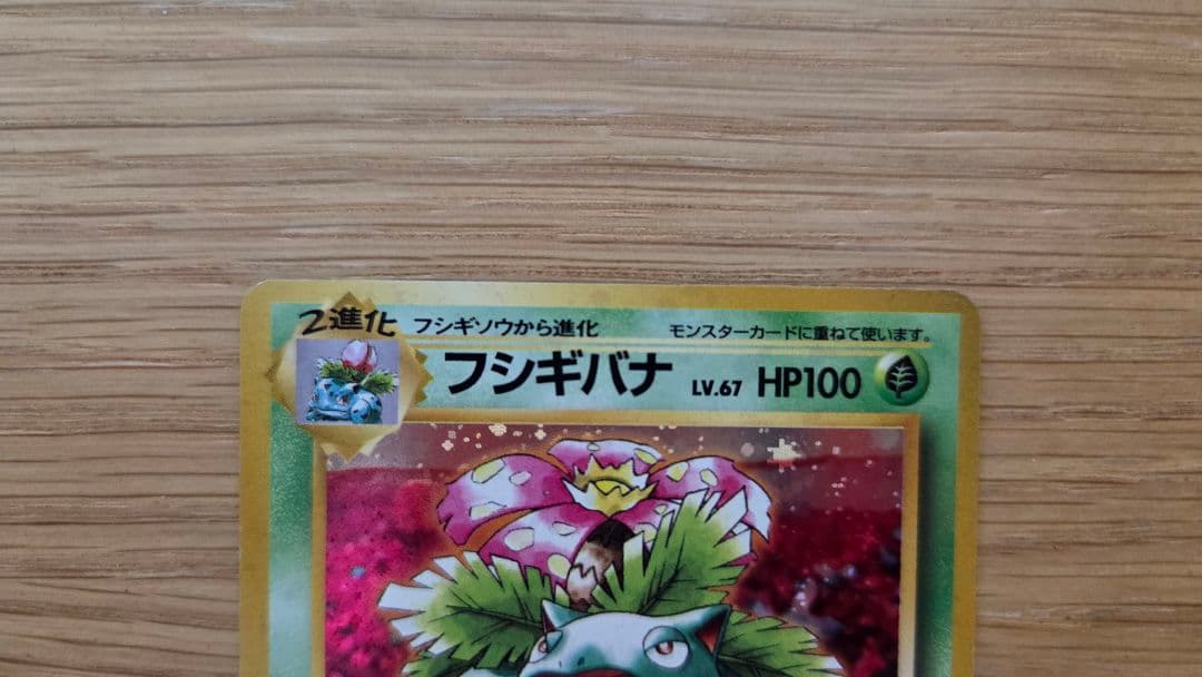 【旧裏】フシギバナ とりかえっこプリーズキャンペーン