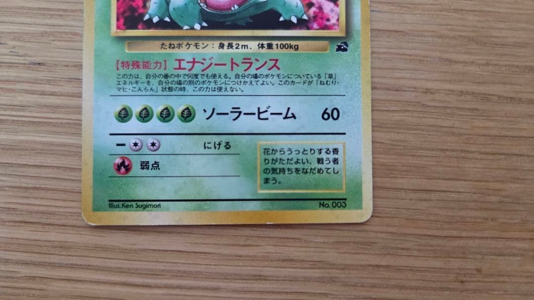 【旧裏】フシギバナ とりかえっこプリーズキャンペーン