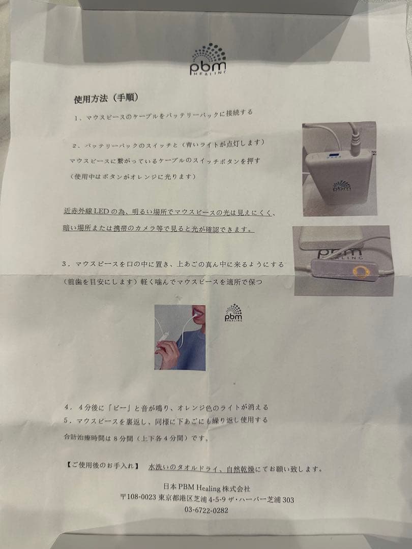 pbm healing 拡張型　光加速装置