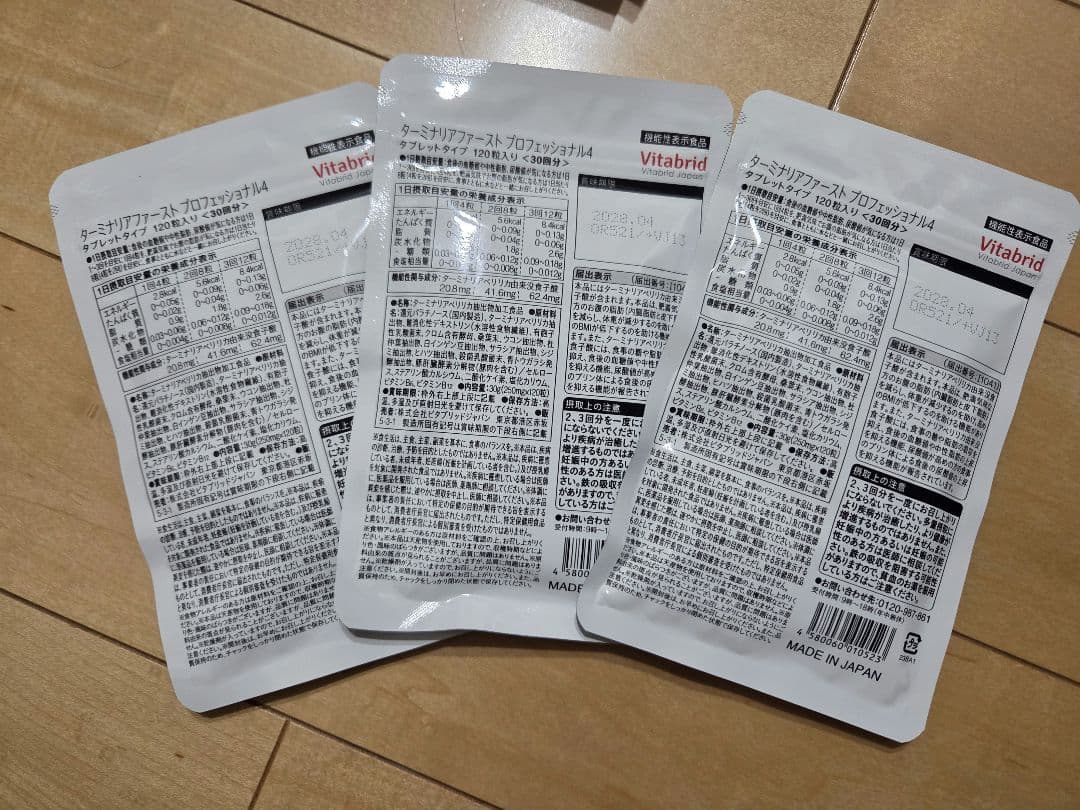 ターミナリアファースト　3袋セット