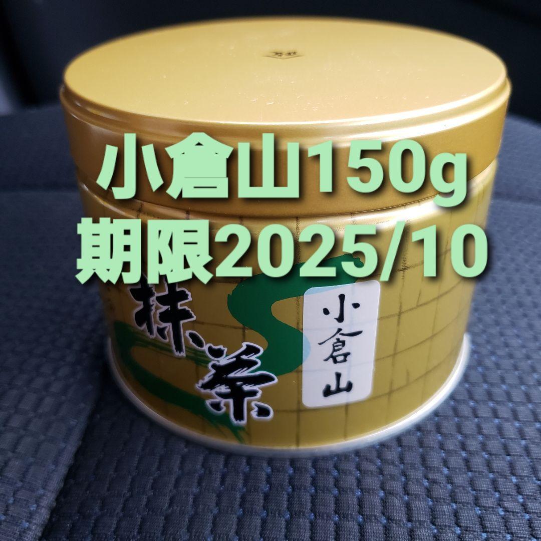 山政 小山園 小倉山 抹茶 150g 1缶