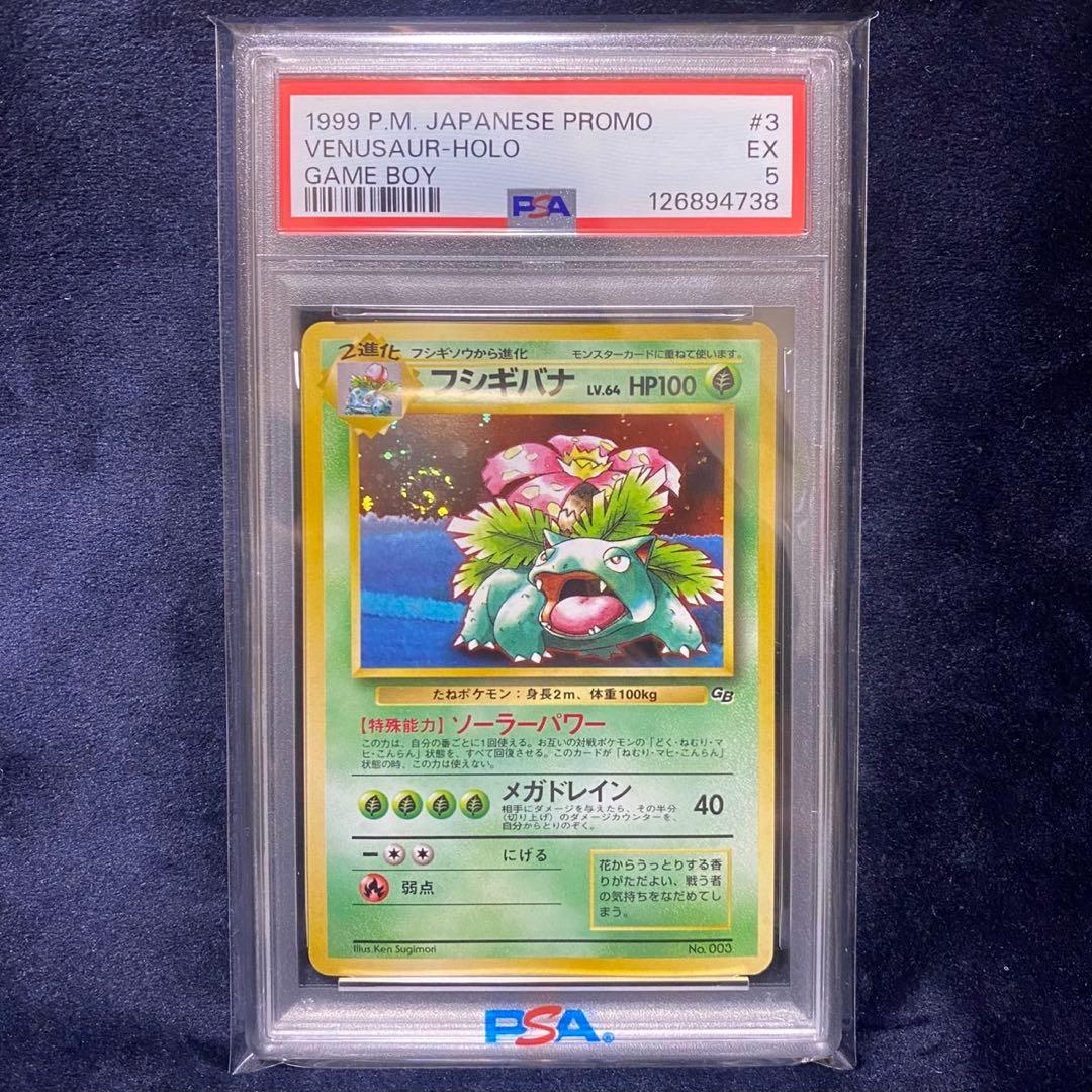 ポケモンカード　フシギバナ　旧裏　lv64 渦巻きホロ　1999 gb