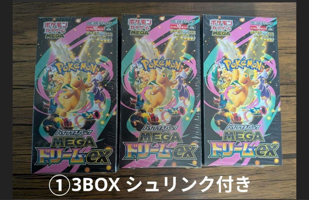 ポケモンカードゲーム MEGA ハイクラスパック MEGAドリームex 3BOX