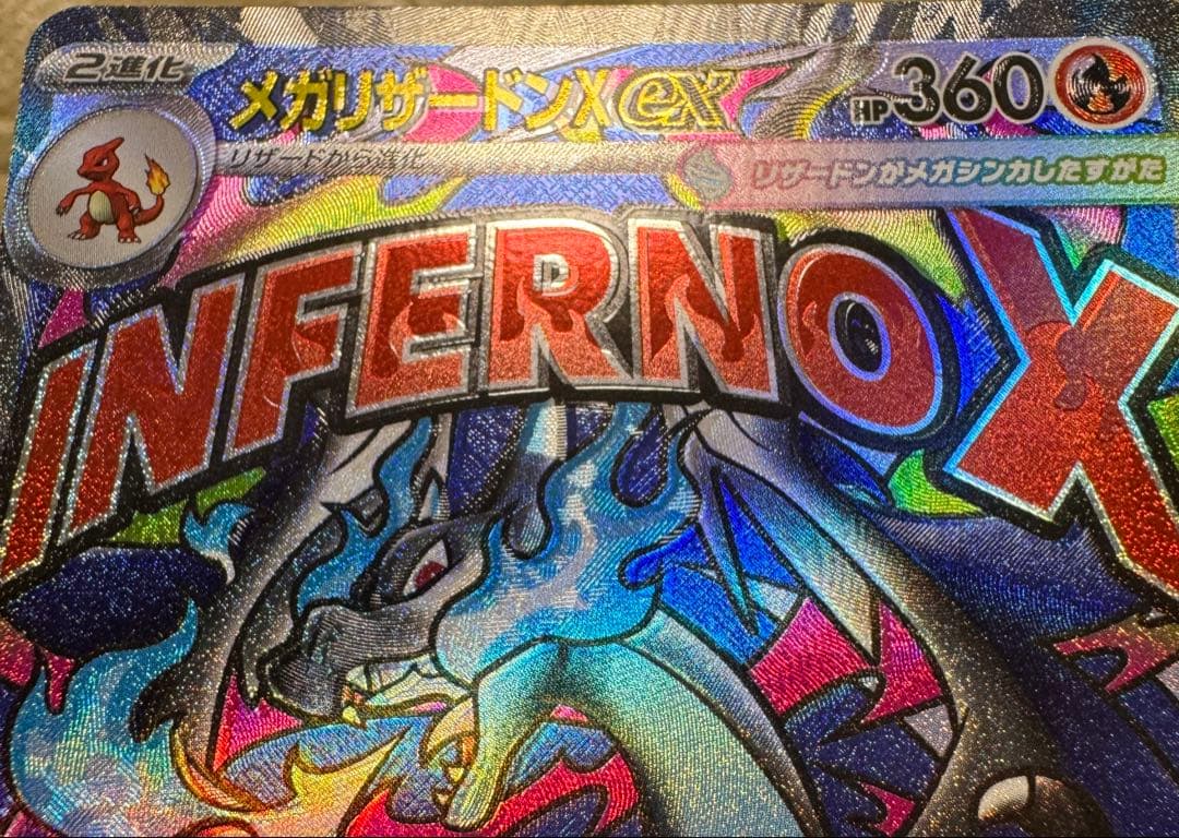 MEGA メガドリームex メガリザードンX ex MA エラー