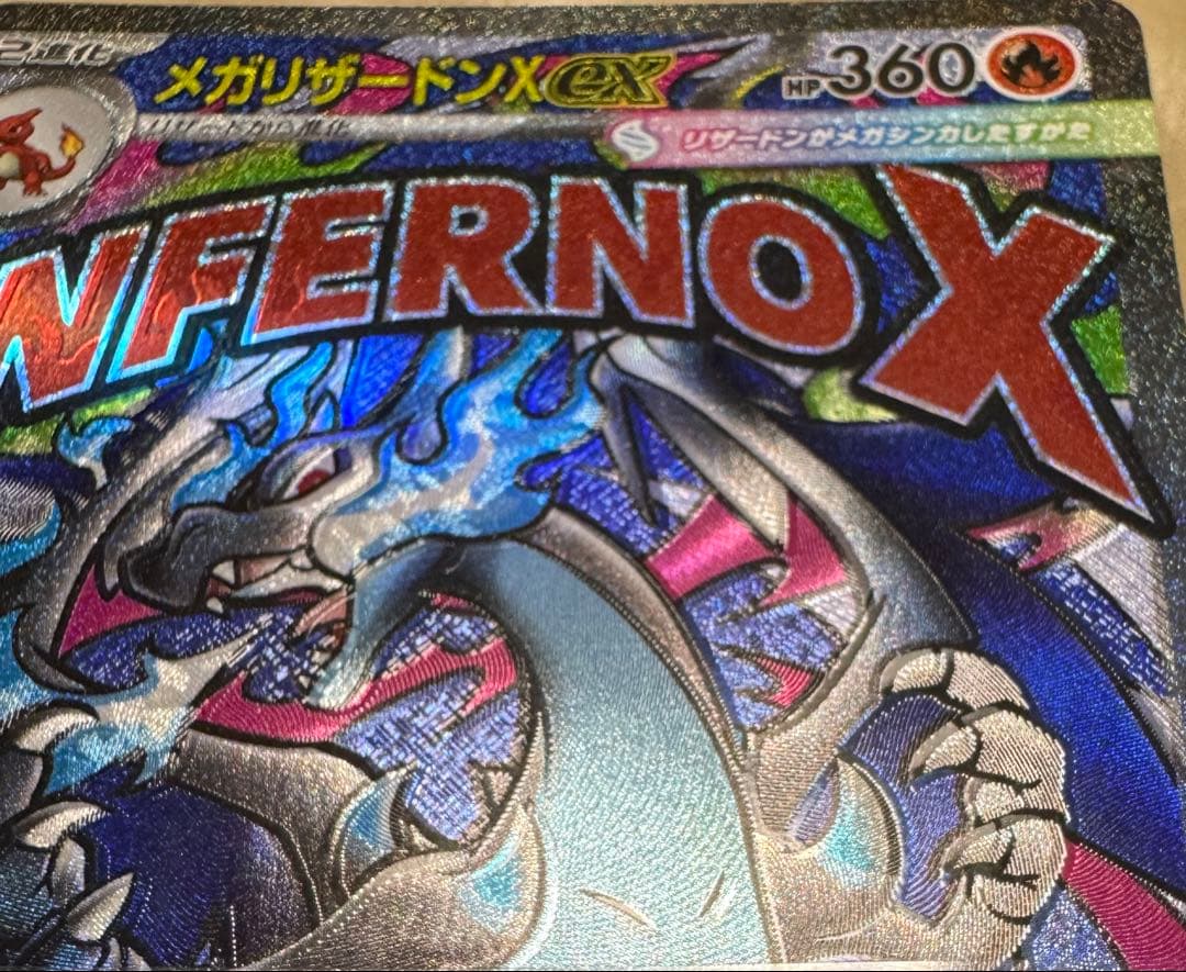 MEGA メガドリームex メガリザードンX ex MA エラー