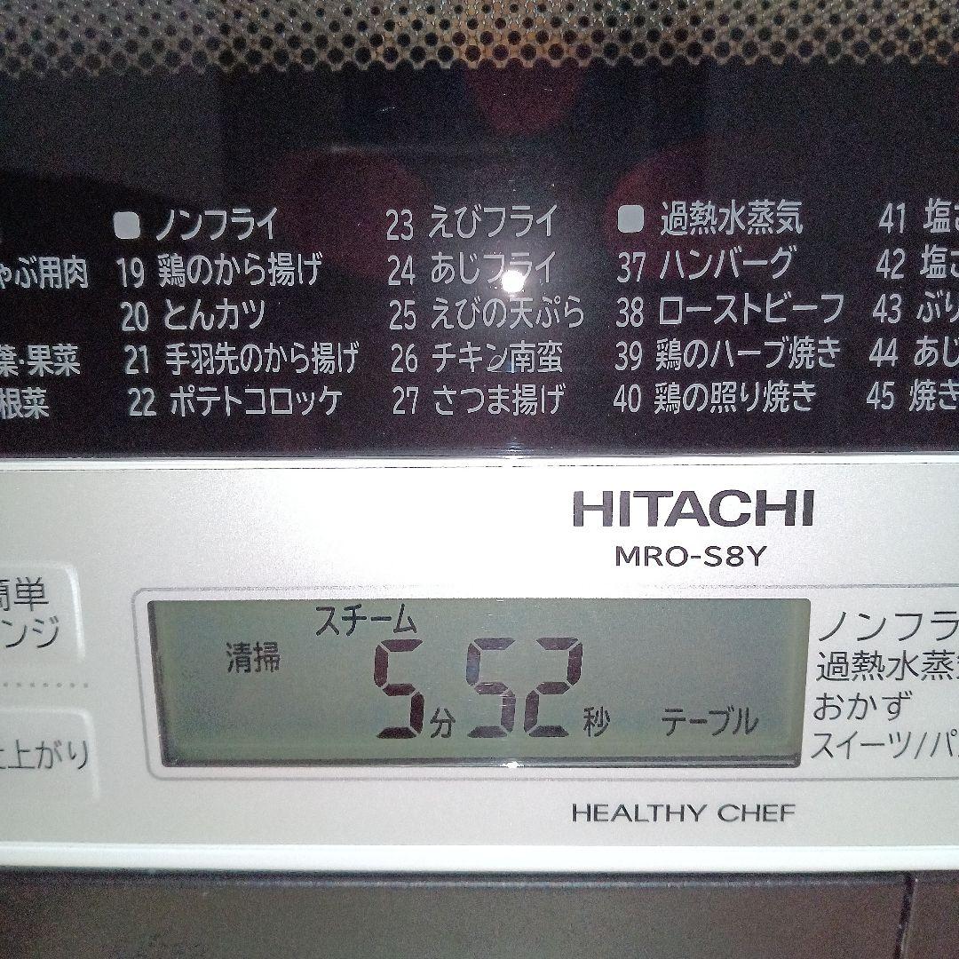 日立オーブンレンジ ヘルシーシェフ MRO-S8Y 2020年製✨整備済美品✨