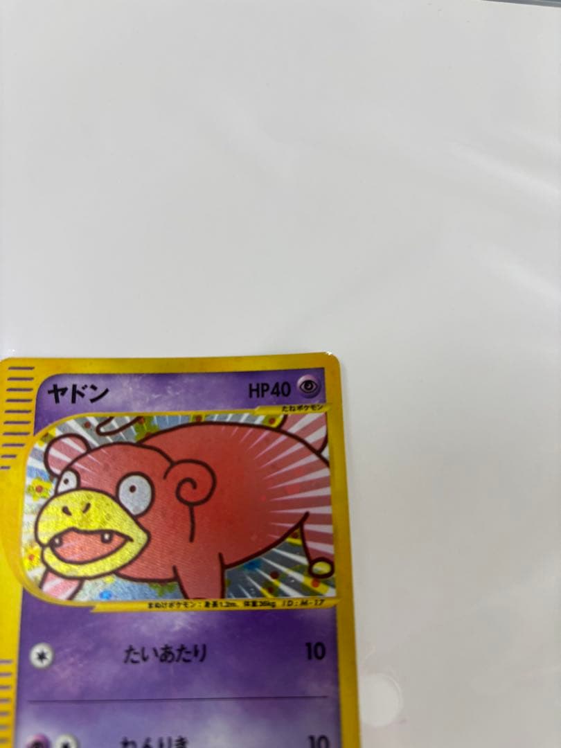 ヤドン　ポケモンカード　マクドナルド