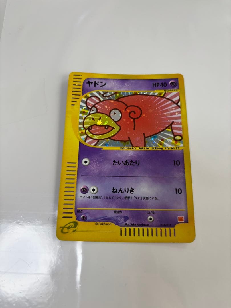 ヤドン　ポケモンカード　マクドナルド