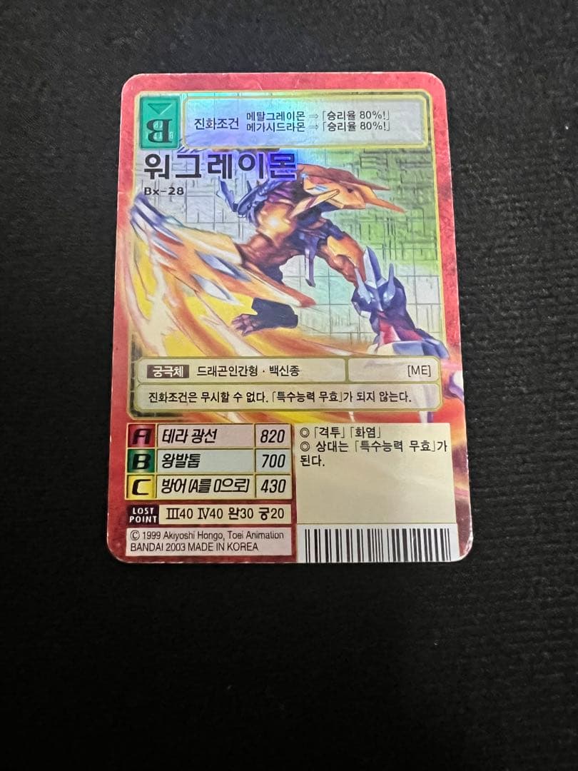 旧デジモンカード　ウォーグレイモン bx-28 韓国語