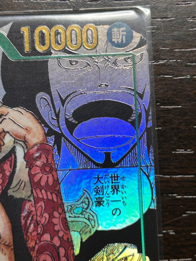 ジュラキュール・ミホーク コミックパラレル