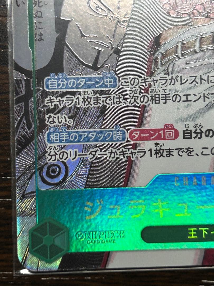 ジュラキュール・ミホーク コミックパラレル