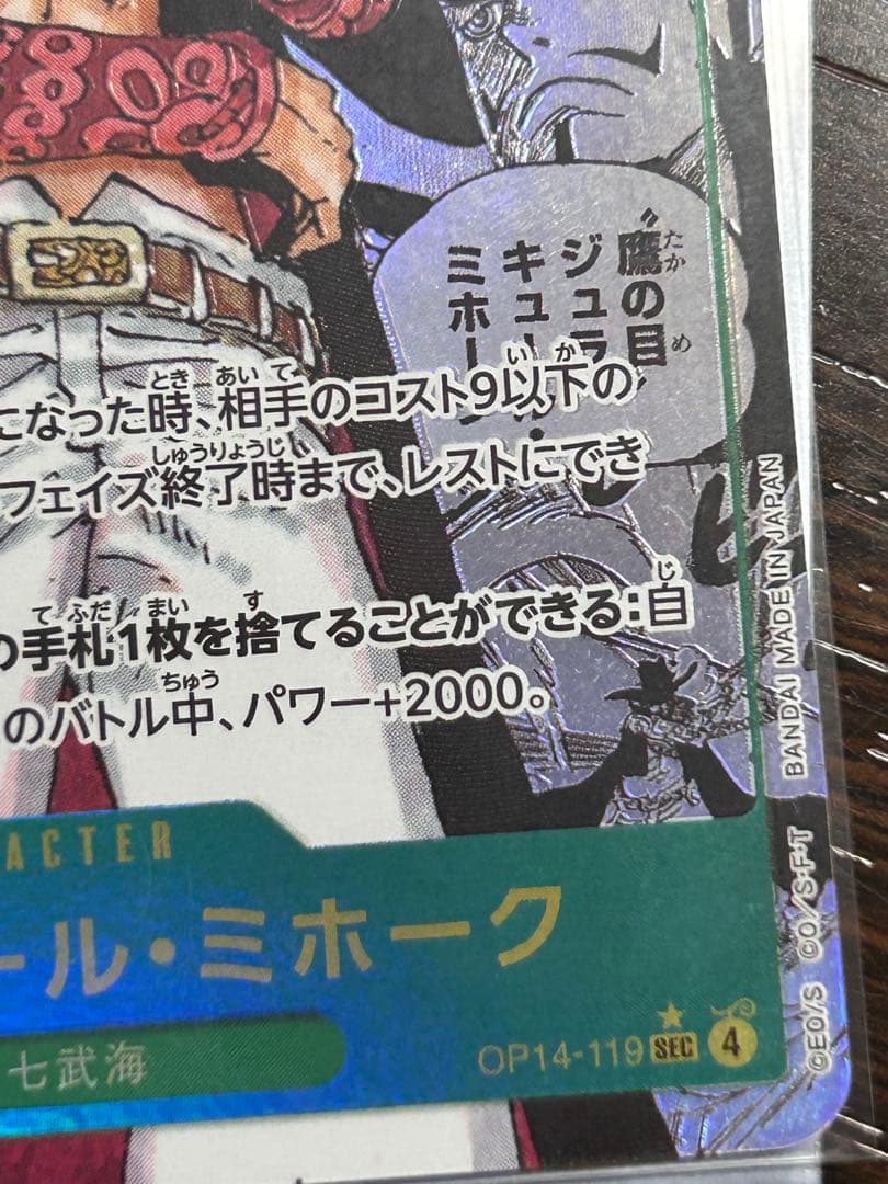 ジュラキュール・ミホーク コミックパラレル