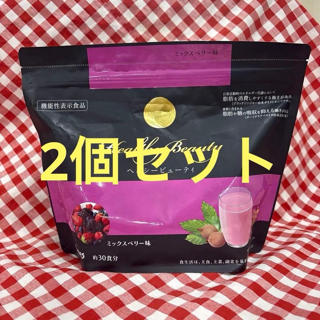 Healthy Beauty ミックスベリー味 30食分 2個セット