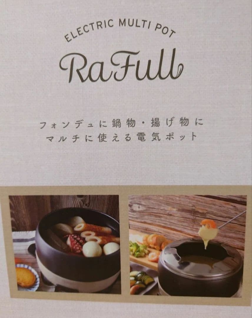 sumuu RaFull 電気マルチポット 2L