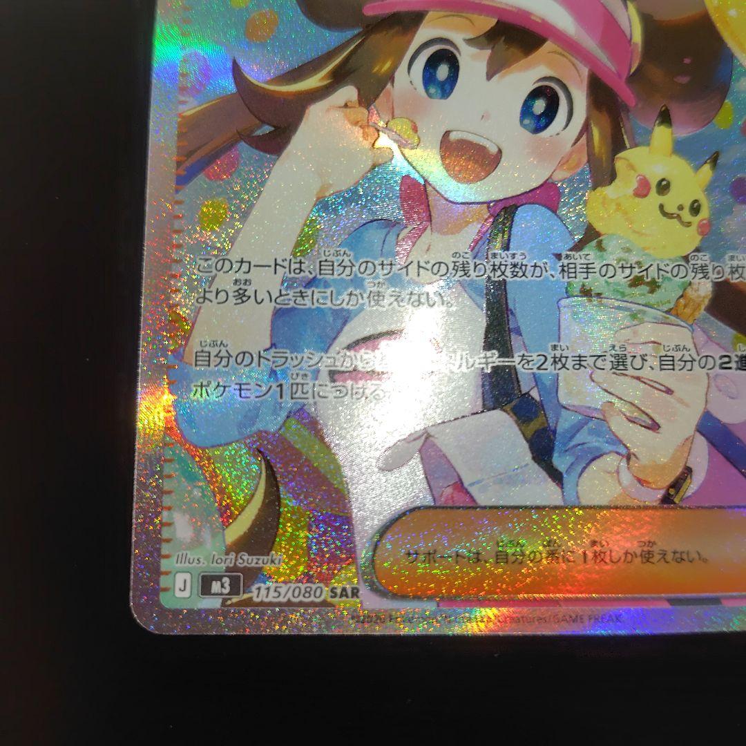 ポケカ　ムニキスゼロ　メイのはげまし　SAR