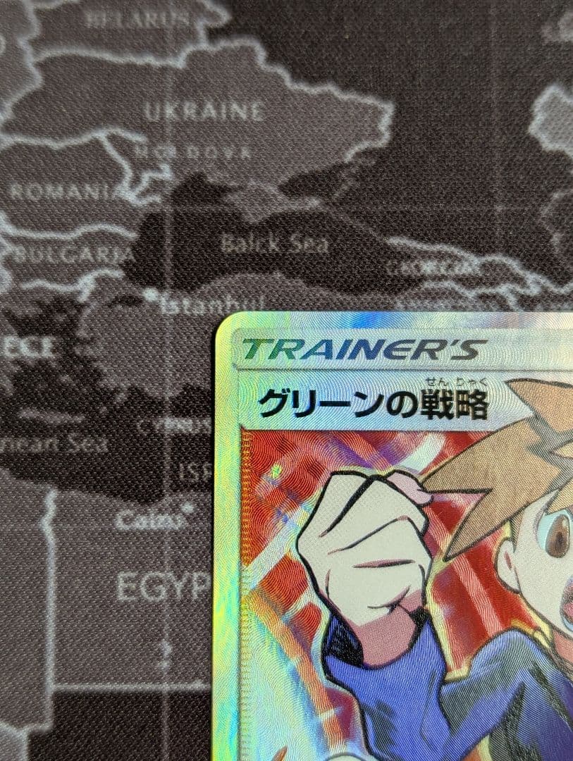 グリーンの戦略sr