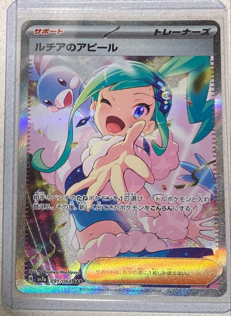 ルチアのアピール SAR SV7a 楽園ドラゴーナ 091/064