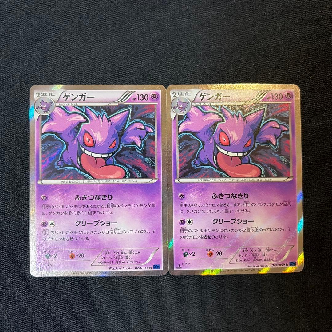 ポケモンカード ゲンガー R XY8 024/059