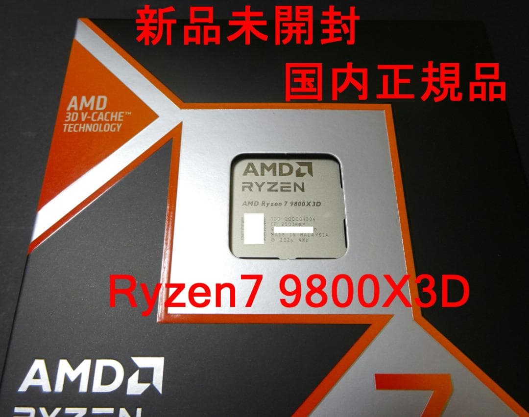 新品　Ryzen7 9800X3D BOX+ノートン360　ゲーミング 　正規品
