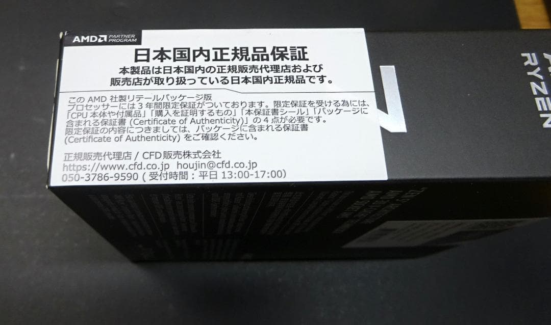 新品　Ryzen7 9800X3D BOX+ノートン360　ゲーミング 　正規品