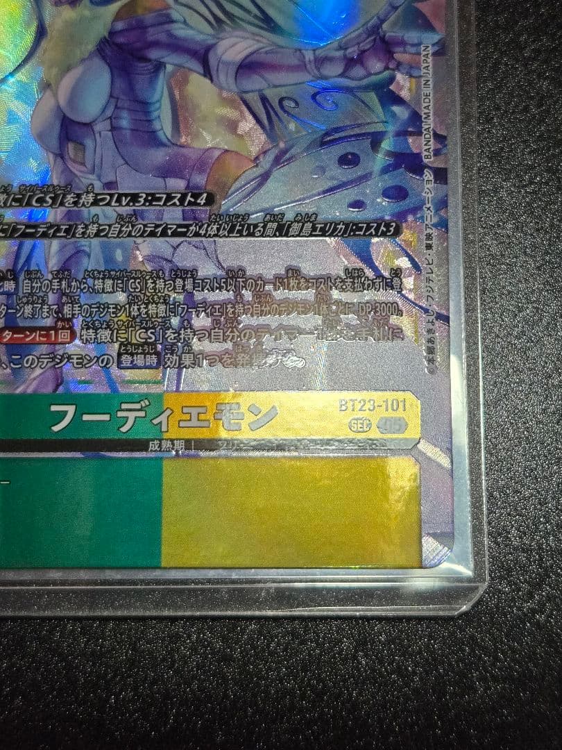 デジモンカードゲーム　フーディエモン　SEC　2枚セット