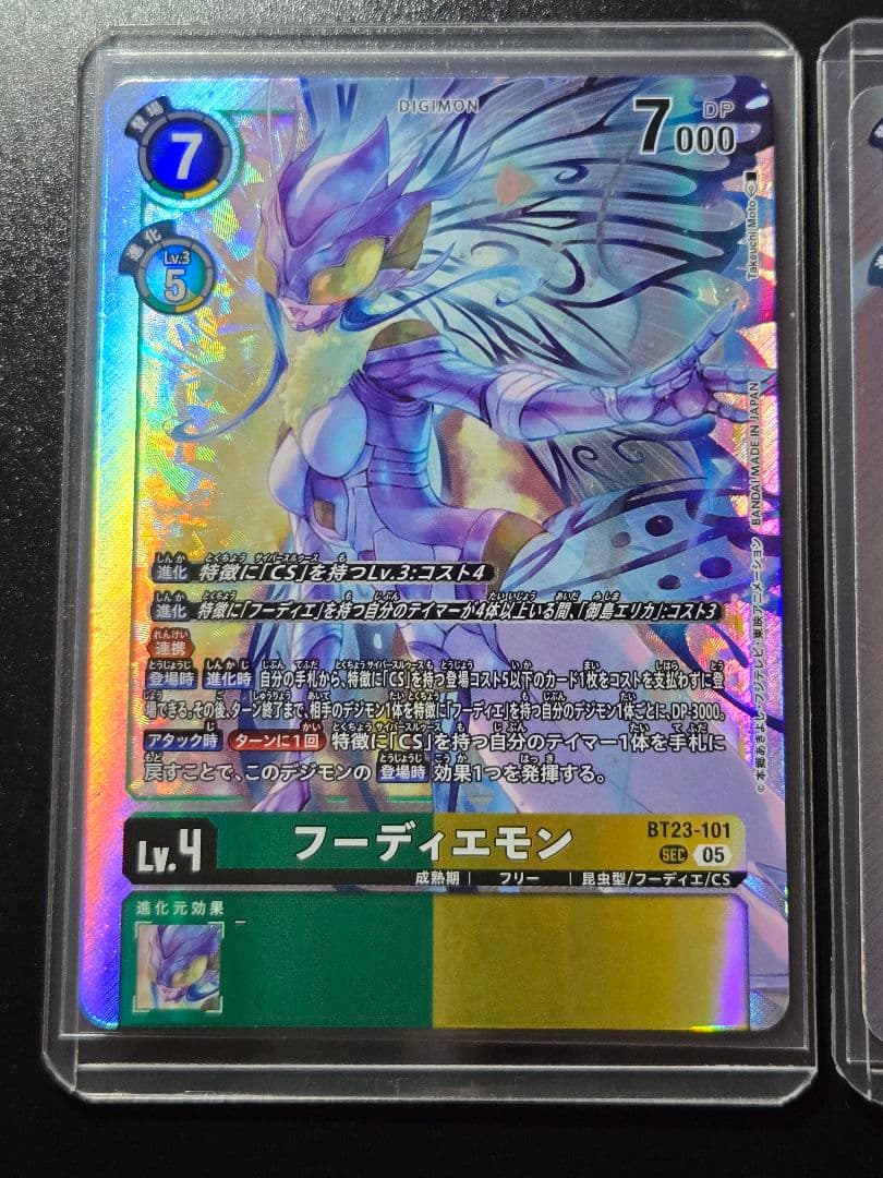 デジモンカードゲーム　フーディエモン　SEC　2枚セット
