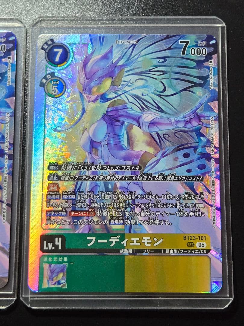 デジモンカードゲーム　フーディエモン　SEC　2枚セット
