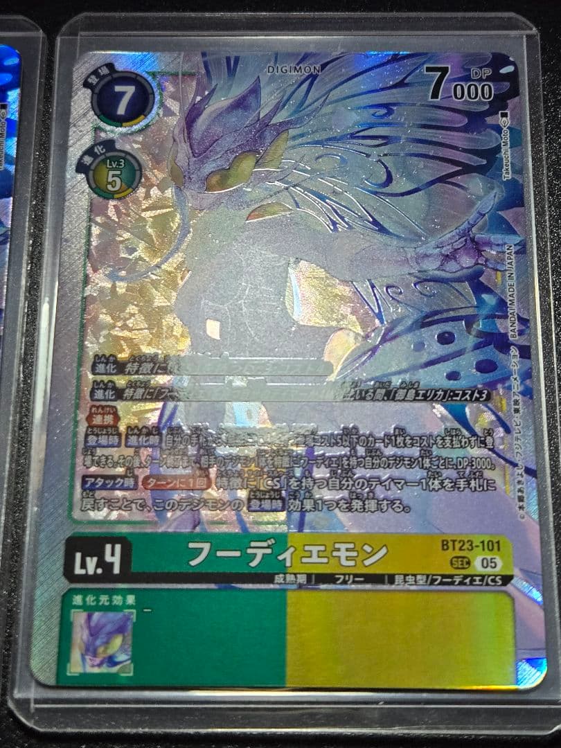 デジモンカードゲーム　フーディエモン　SEC　2枚セット