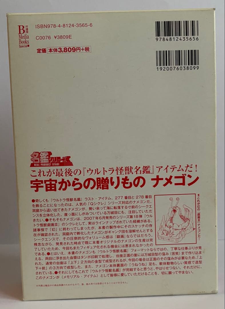 ウルトラ怪獣名鑑戯画報 初回限定版 ウルトラ怪獣「名鑑シリーズ」